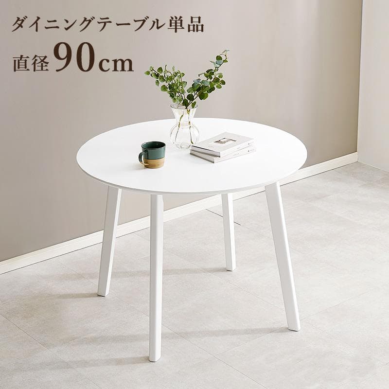 【新品】幅90㎝ おしゃれ　シンプルスタイル ダイニングテーブル アウトレット