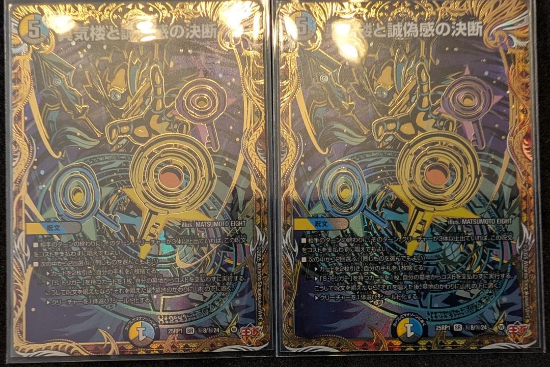 【美品】蜃気楼と誠偽感の決断（パーフェクト・ペテンシー）シークレット×2枚セット