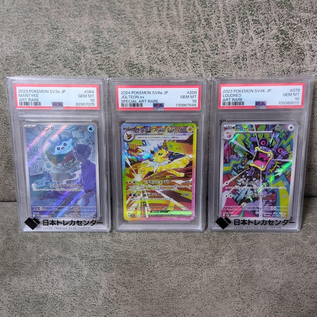 サンダースex SAR PSA10 +AR2枚セット