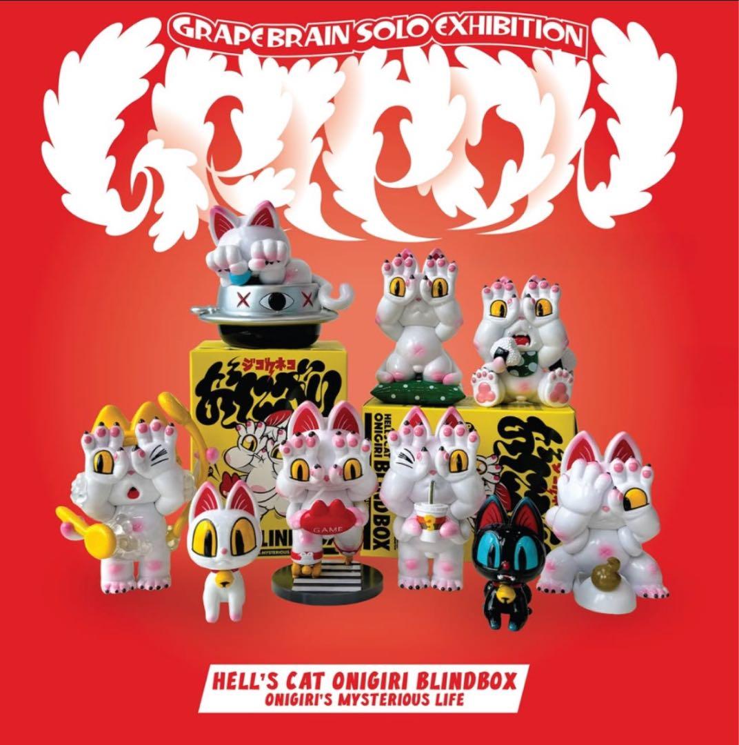 8個入り GRAPE BRAIN ジゴクネコおにぎり BLIND BOX おまけ