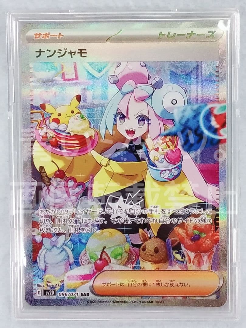 ポケモンカード ポケカ ナンジャモ SAR ※横線こだわりある方購入不可!!!!