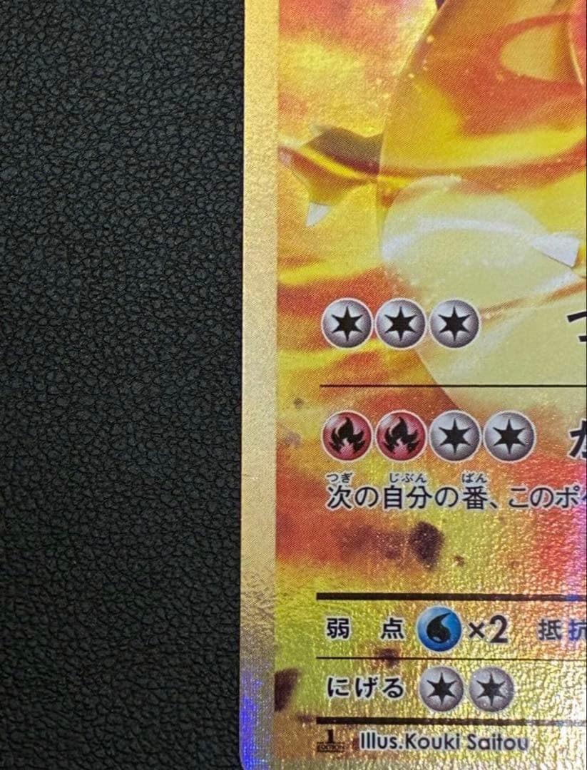 リザードンEX SR CP6 20th Anniversary 090/087