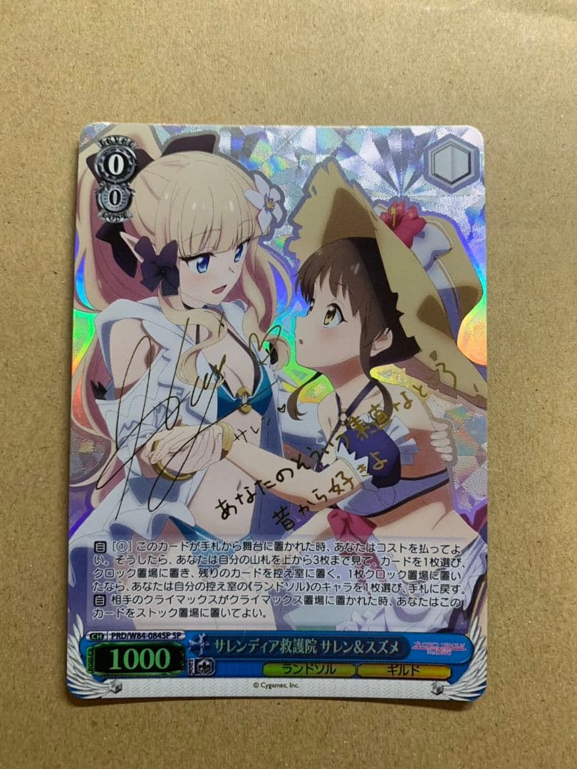 ws ヴァイスシュヴァルツ　サレンディア救護院　サレン＆スズメ　SP サイン