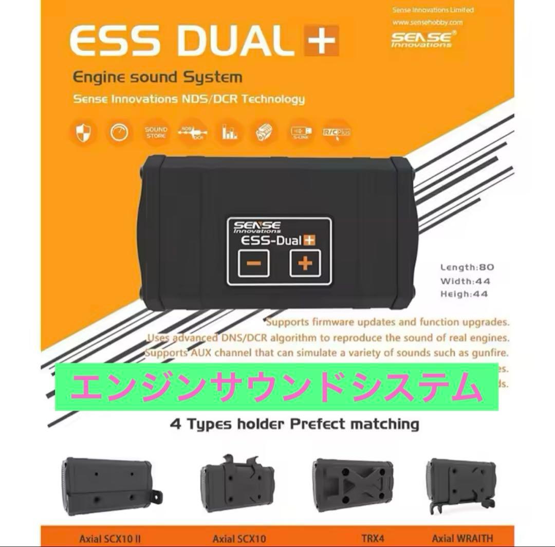 ESS DUAL+ SPEAKERS RC ラジコンサウンドシステム