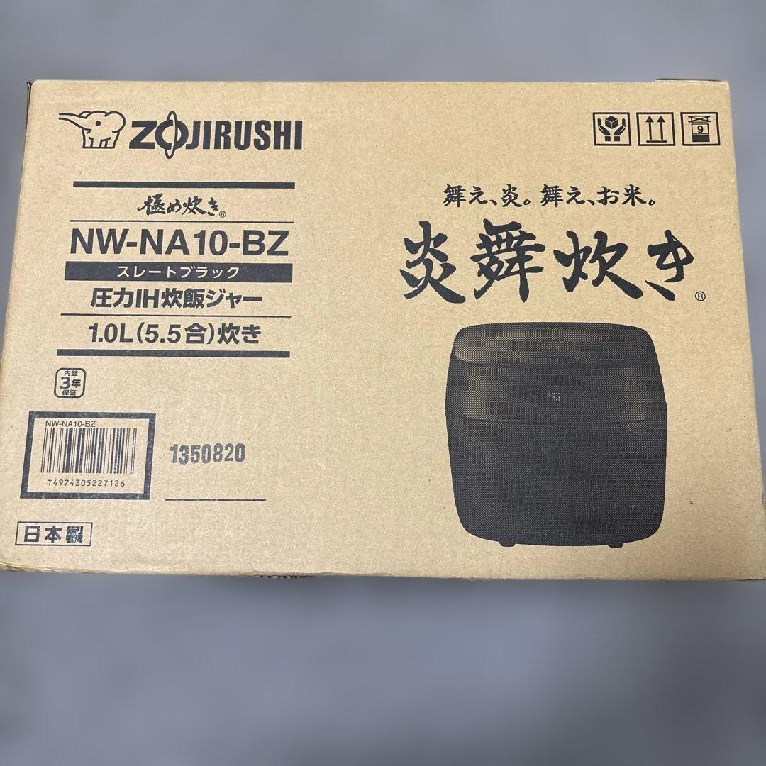 【新品未開封】象印 炎舞炊き NW-NA10-BZ 圧力炊飯器 保証書在中