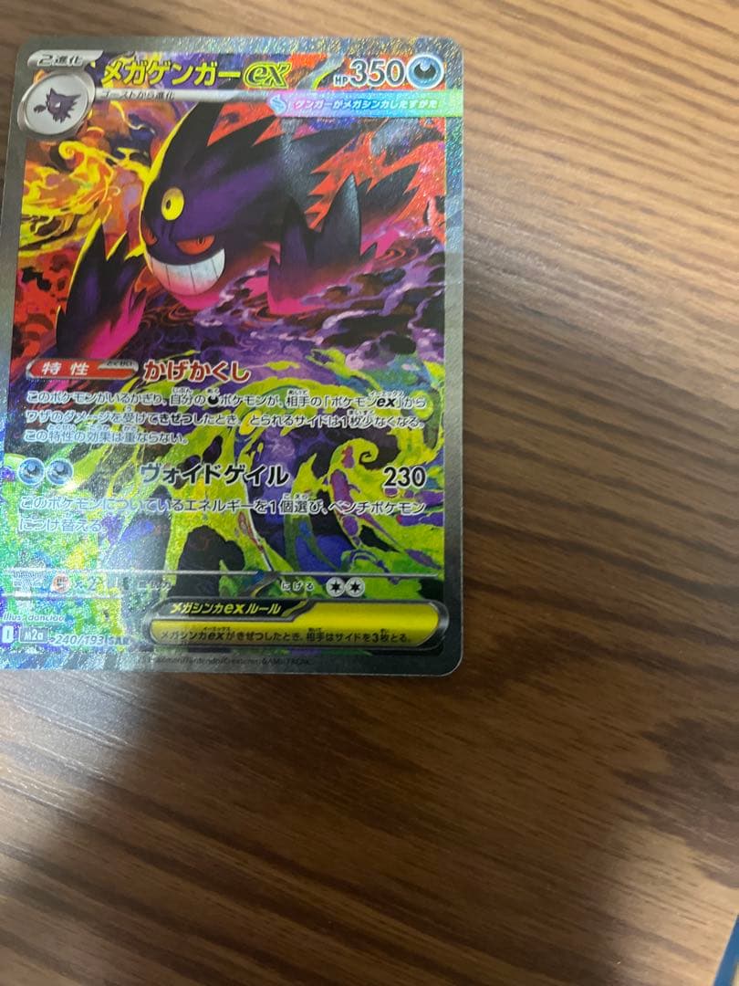メガゲンガー ex SAR【即購入可】