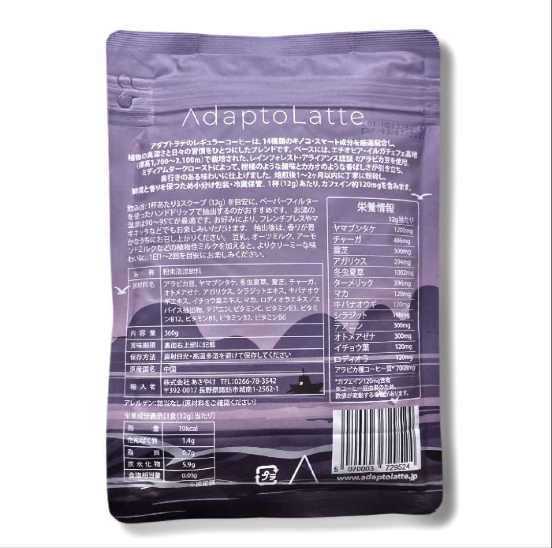＼昨日到着／AdaptoLatte★ アダプトラテ コーヒー R 360g2袋