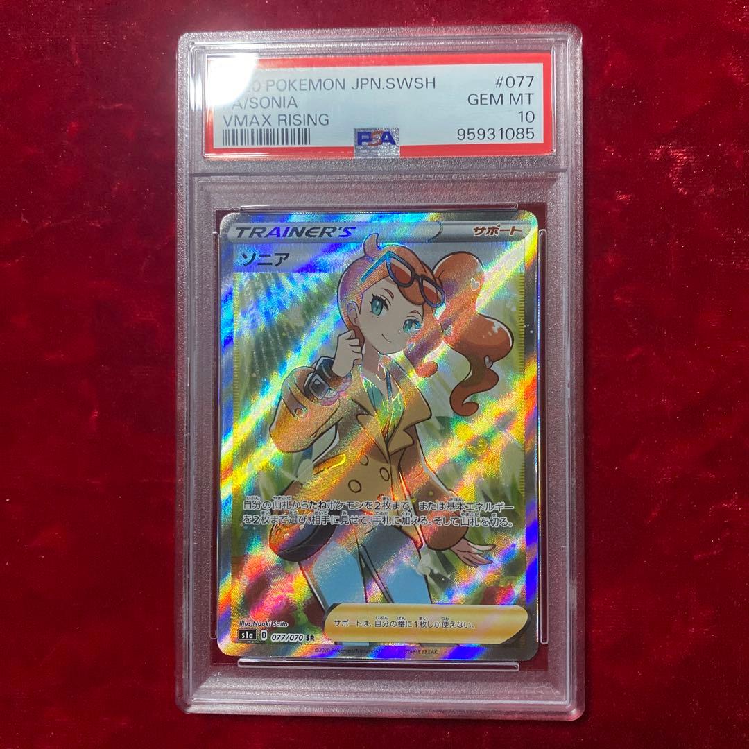 PSA10 ソニア SR S1a VMAXライジング