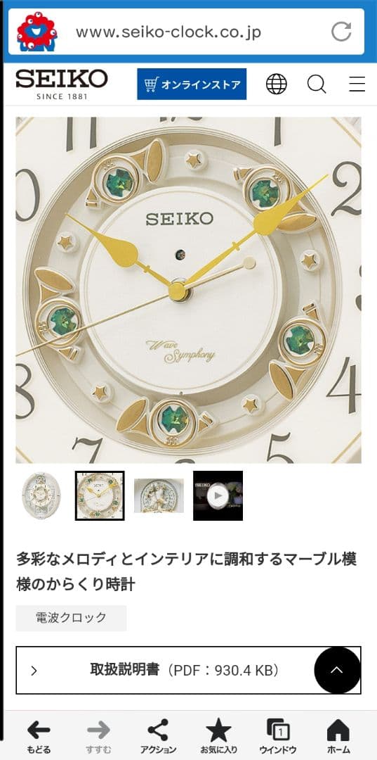 SEIKO 掛時計 高音質16和音メロディ
