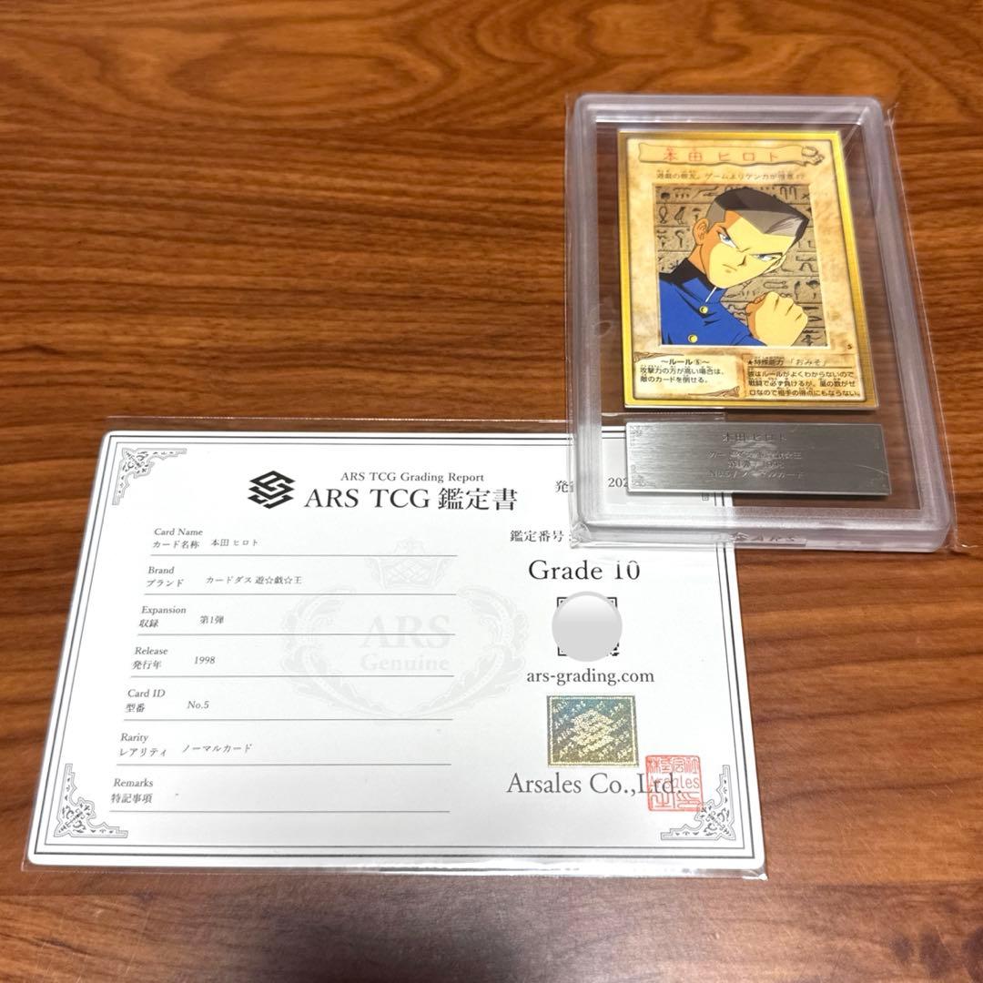 ARS10 本田ヒロト 遊戯王カード バンダイ カードダス 旧裏 PSA10