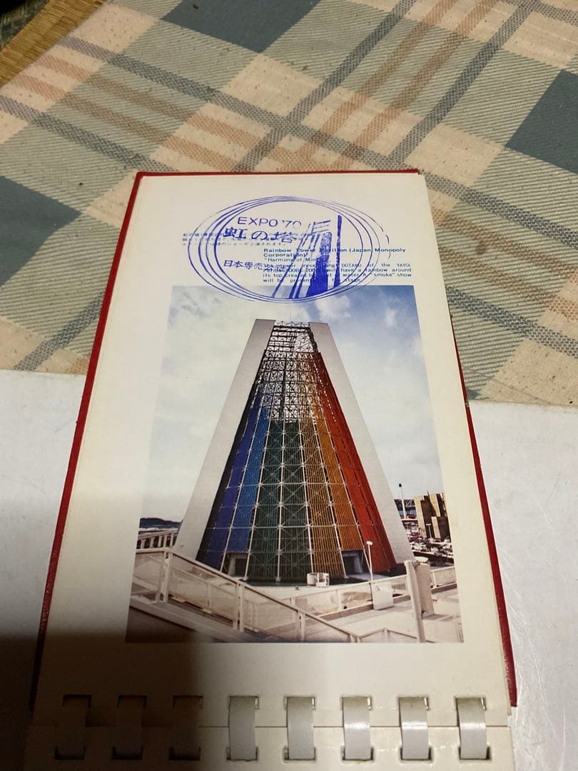 EXPO７０／日本万国博覧会・スタンプコレクション。カラー写真付き。【破けあり】