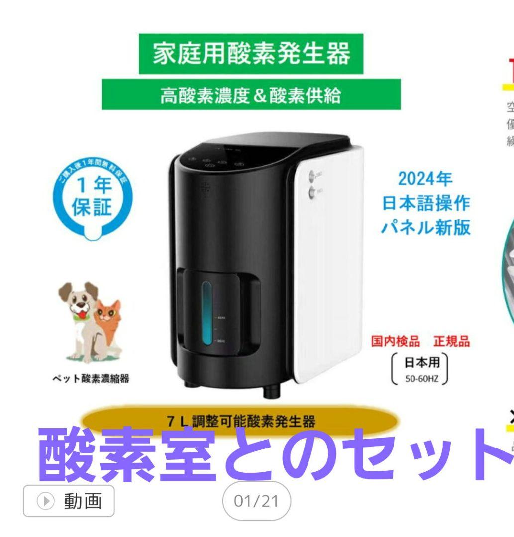 IKOU ペット用酸素発生器 & IKOU ペット用酸素室 100L セット