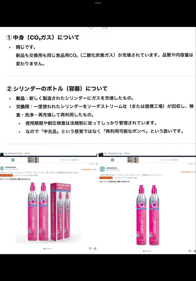 使用回数僅少　ソーダストリーム Art 満タンシリンダー2本、未使用ボトル1本