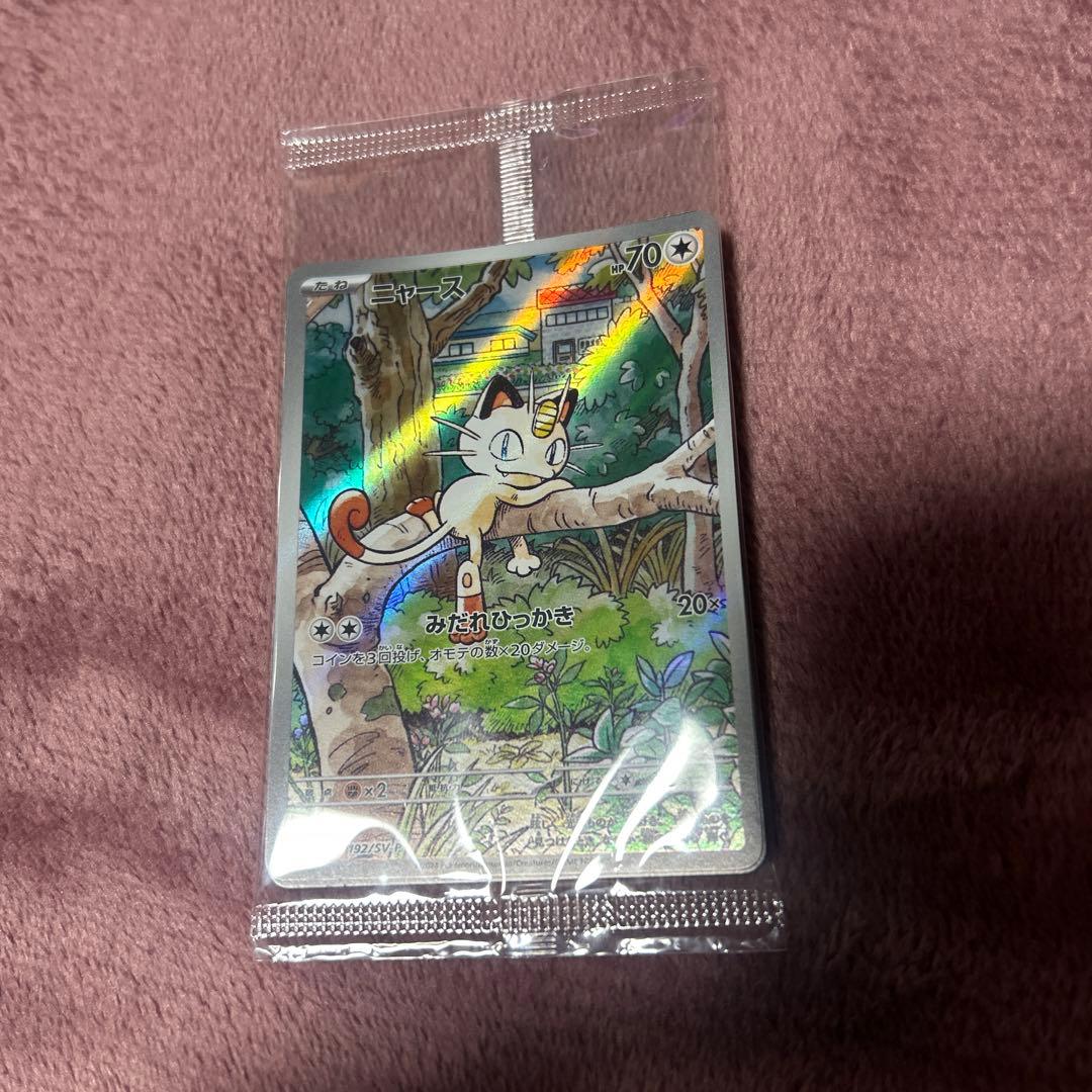 ニャース　プロモ