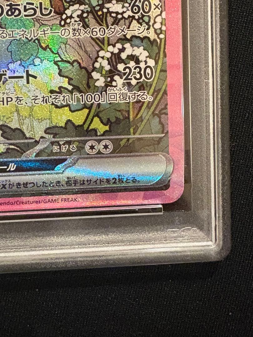 リーフィアex sar psa10