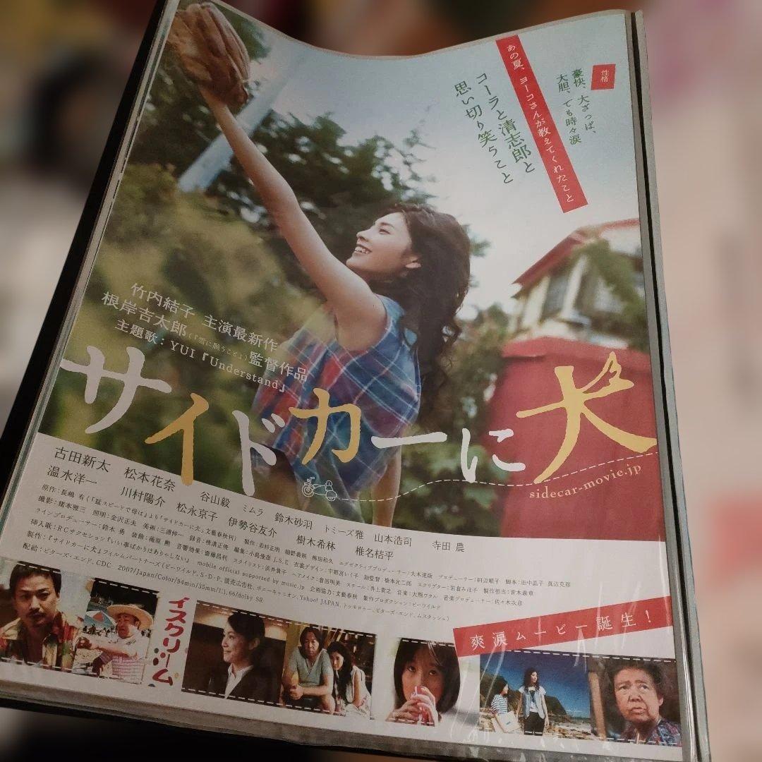 映画 サイドカーに犬　B2ポスター