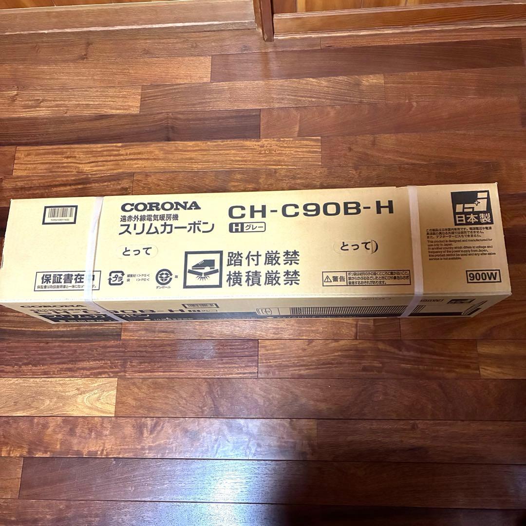 【未開封】コロナ スリムカーボン電気ストーブ CH-C90B(H) 2024年製