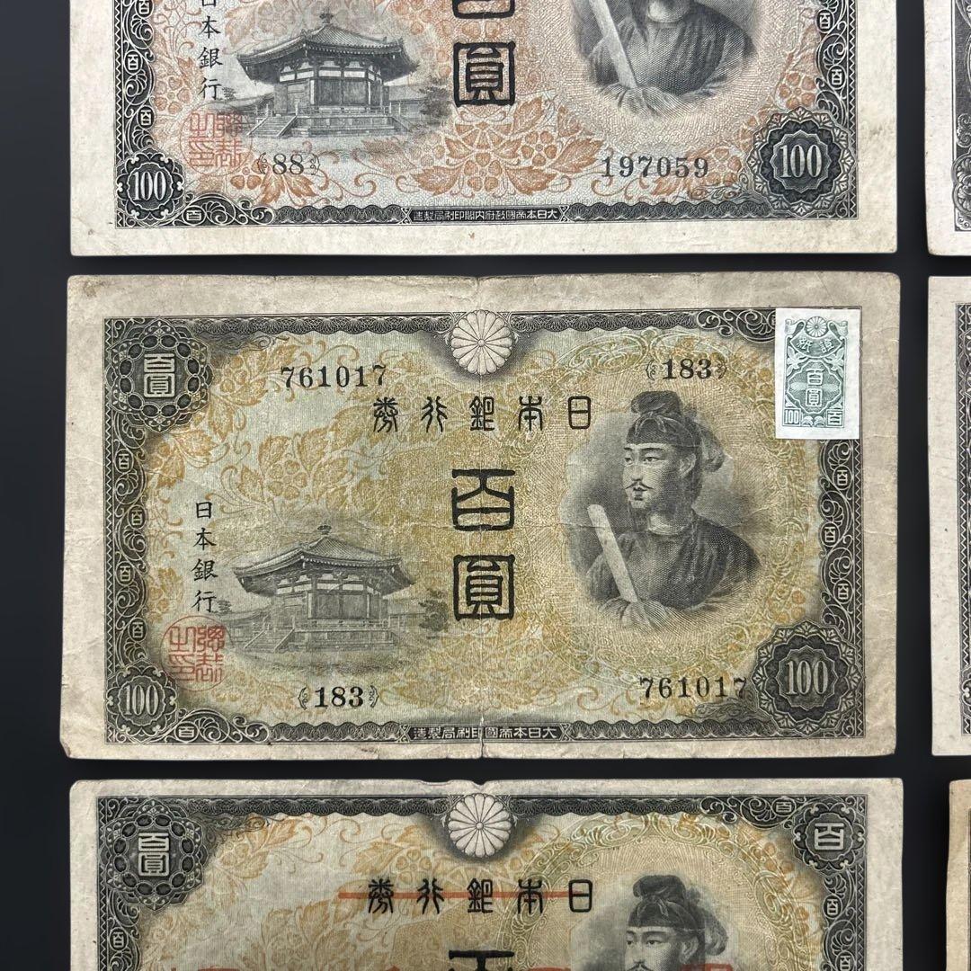 旧紙幣 1次〜4次聖徳太子100円札 軍票【希少】