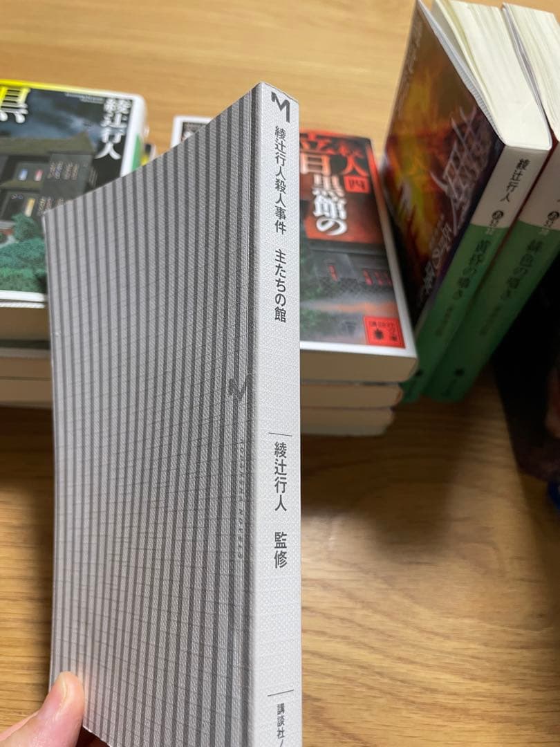 値下げ⭐︎綾辻行人　24冊セット　館シリーズ全巻など
