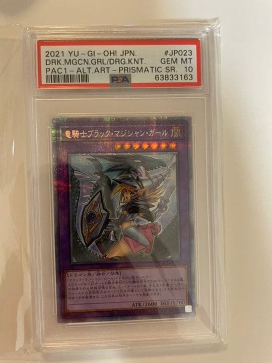 遊戯王 PSA10 竜騎士ブラックマジシャンガール