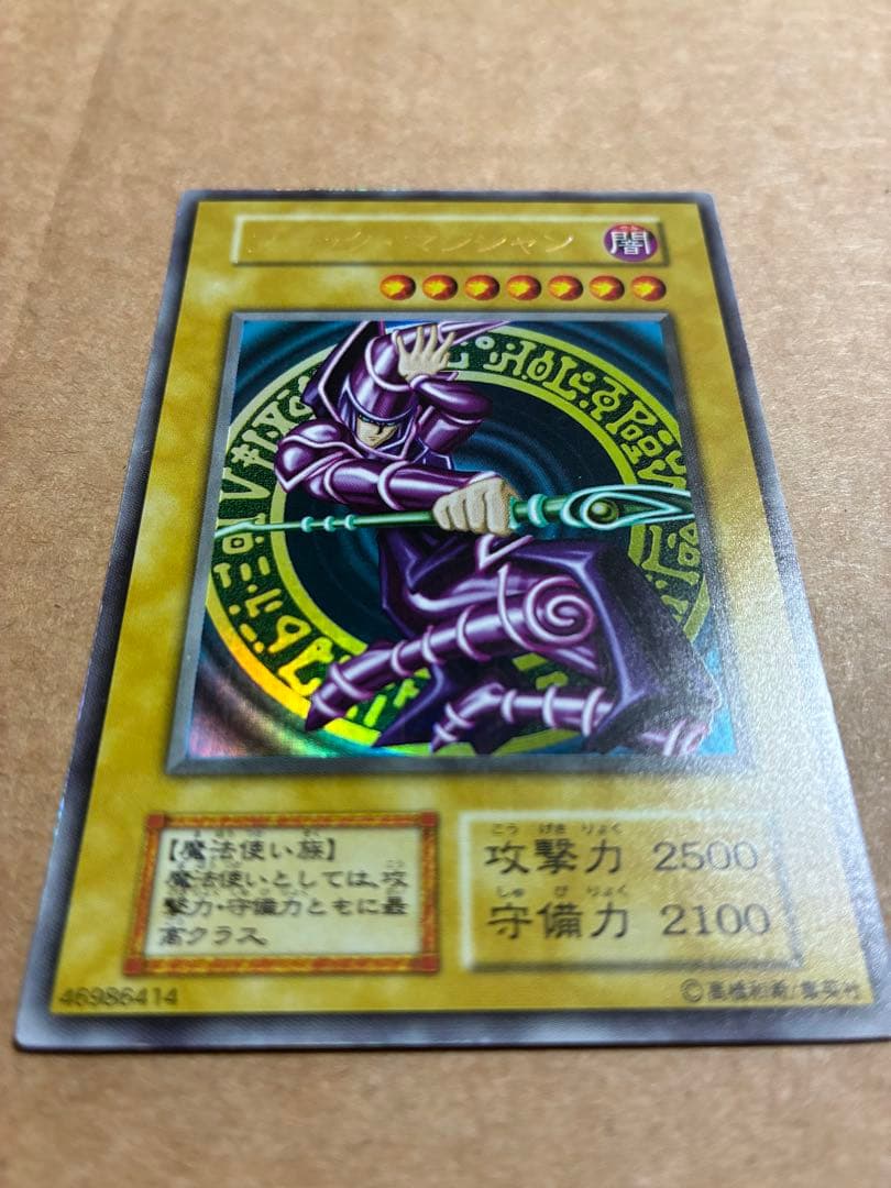 【今だけ価格！】遊戯王　ブラック・マジシャン　初期　ウルトラ