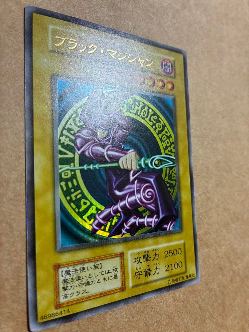 【今だけ価格！】遊戯王　ブラック・マジシャン　初期　ウルトラ