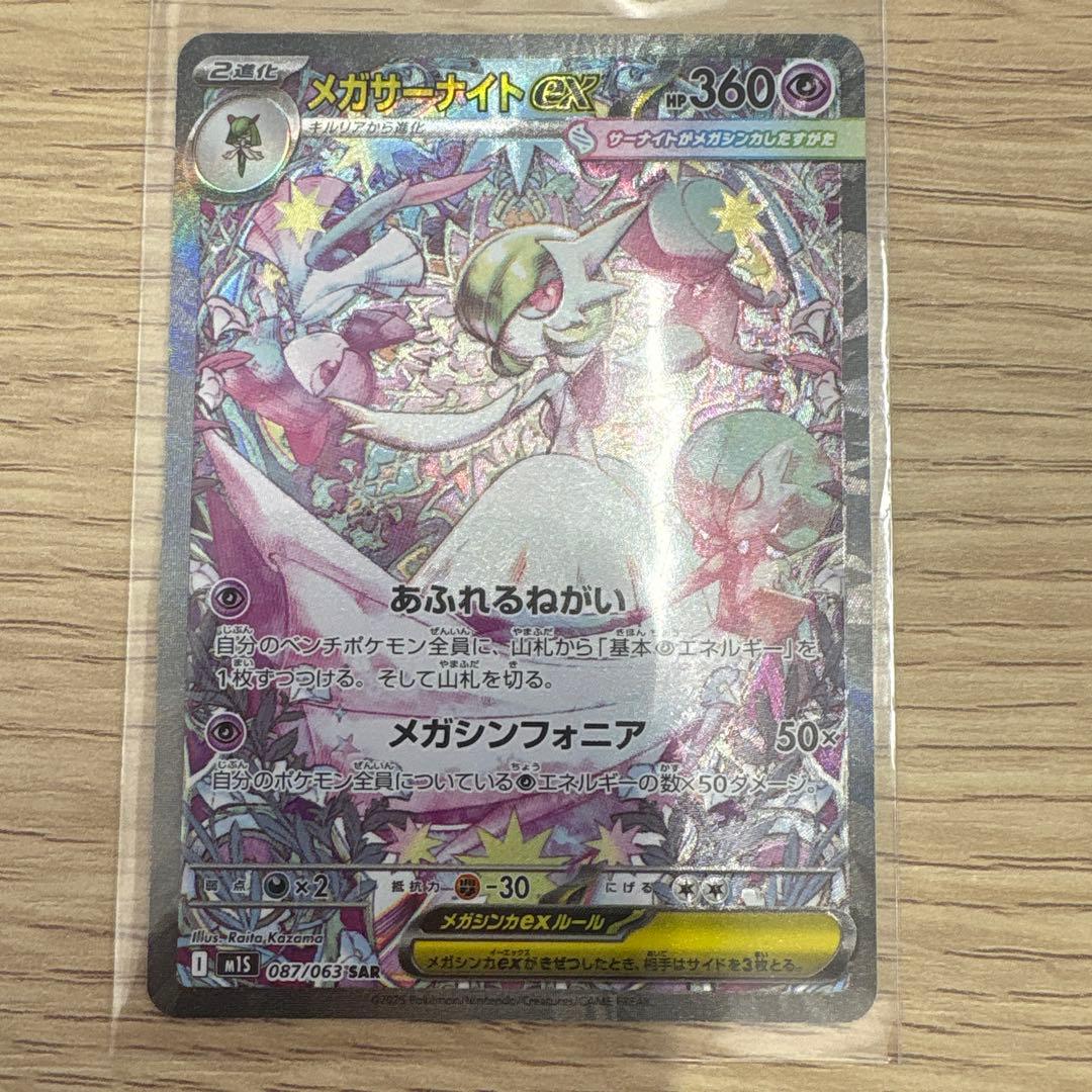 『美品』メガサーナイトex SAR M1S 087/063