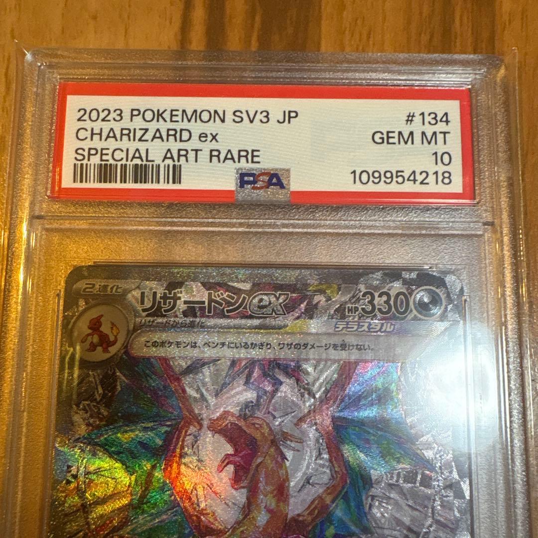 ポケモンカード リザードンex sar PSA10 黒炎の支配者
