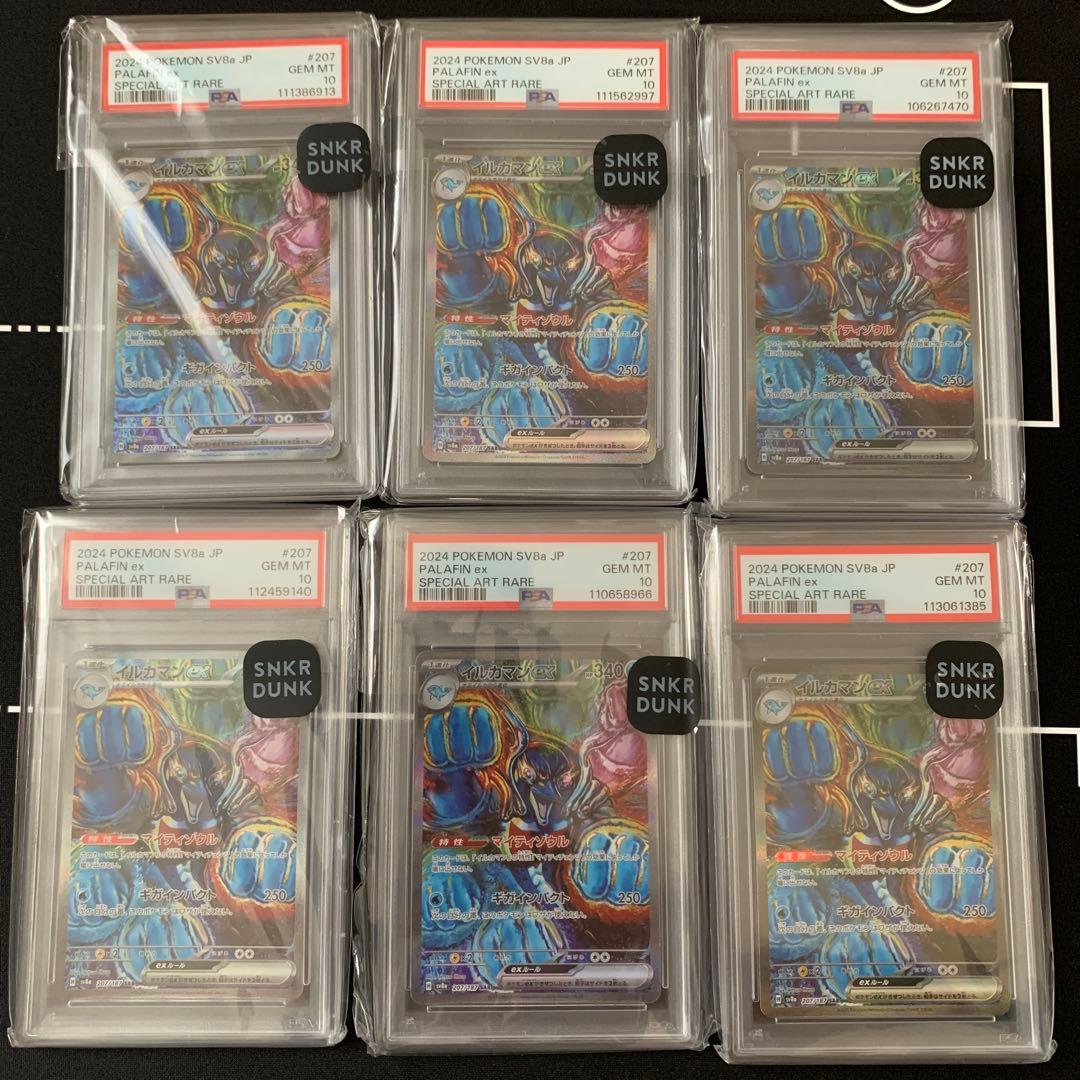 イルカマンex SAR PSA10 6枚セット