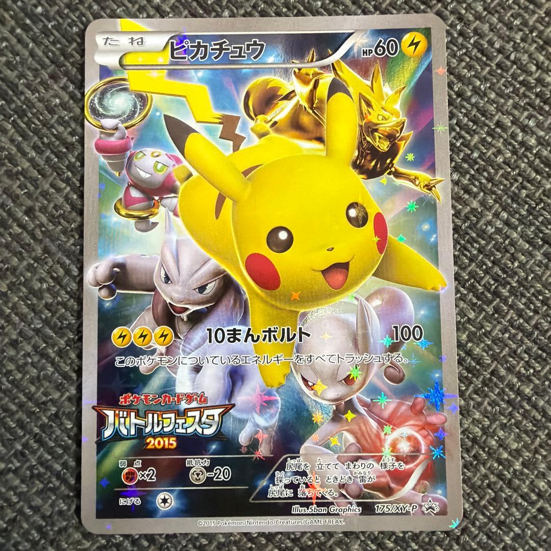 バトルフェスタ2015 ピカチュウ