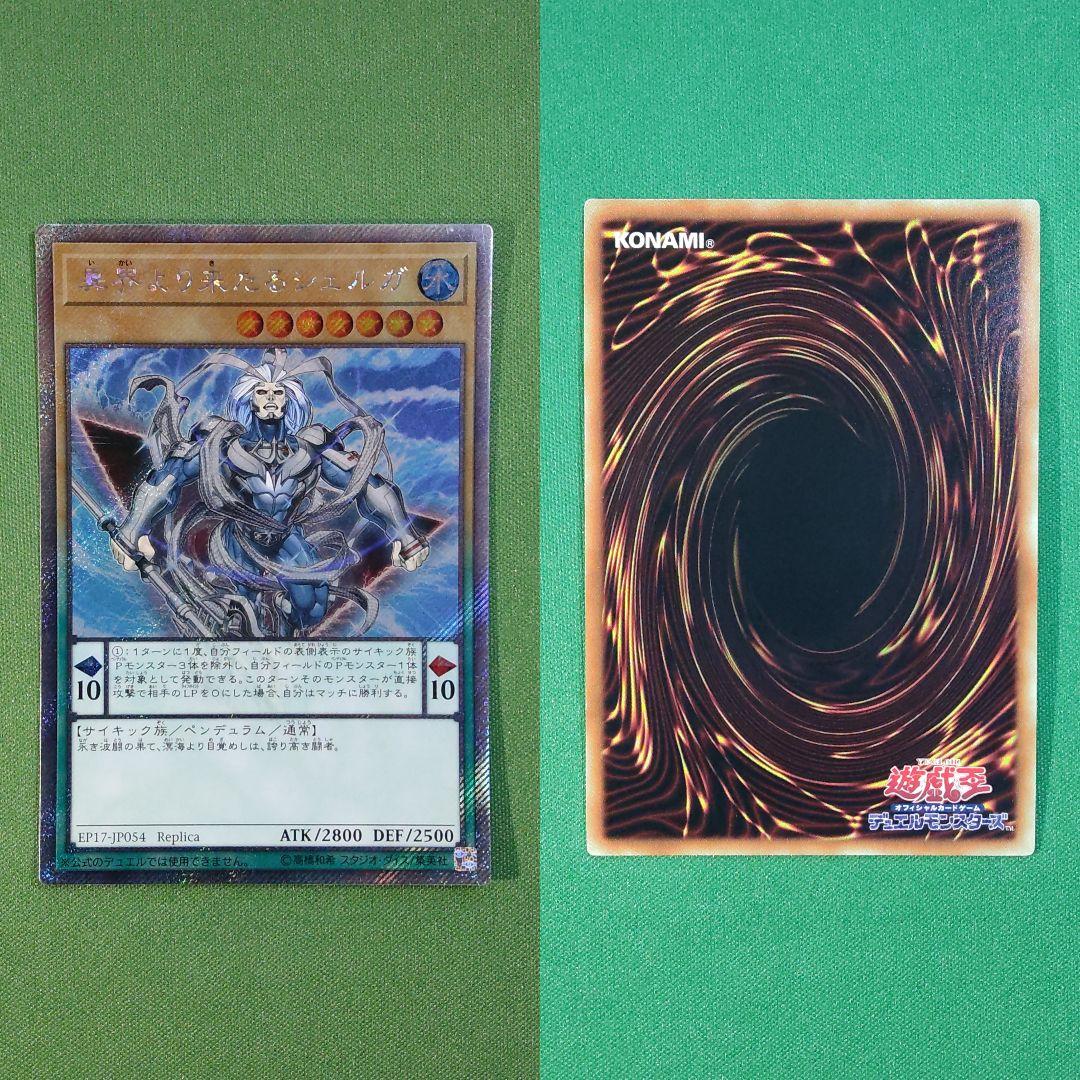 遊戯王　WCS 大会レプリカ コンプリート　エクストラシークレット　伝説の白き龍