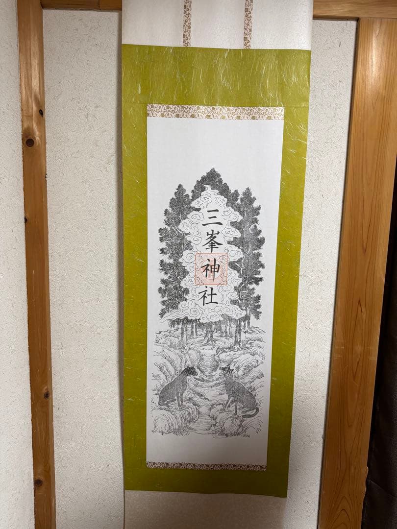 三峯神社 掛軸　中古