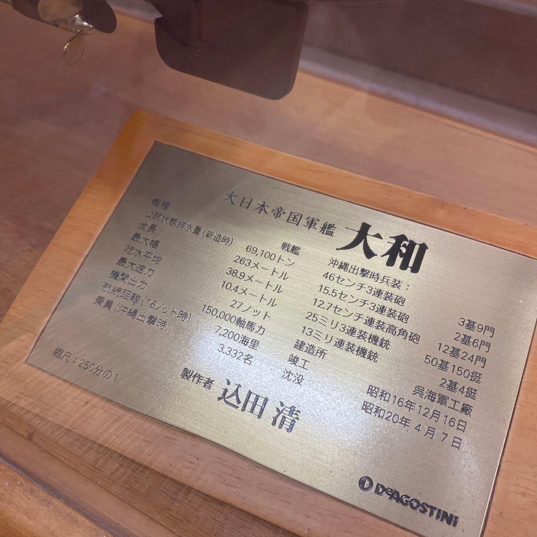 大和戦艦モデル 1/250スケール