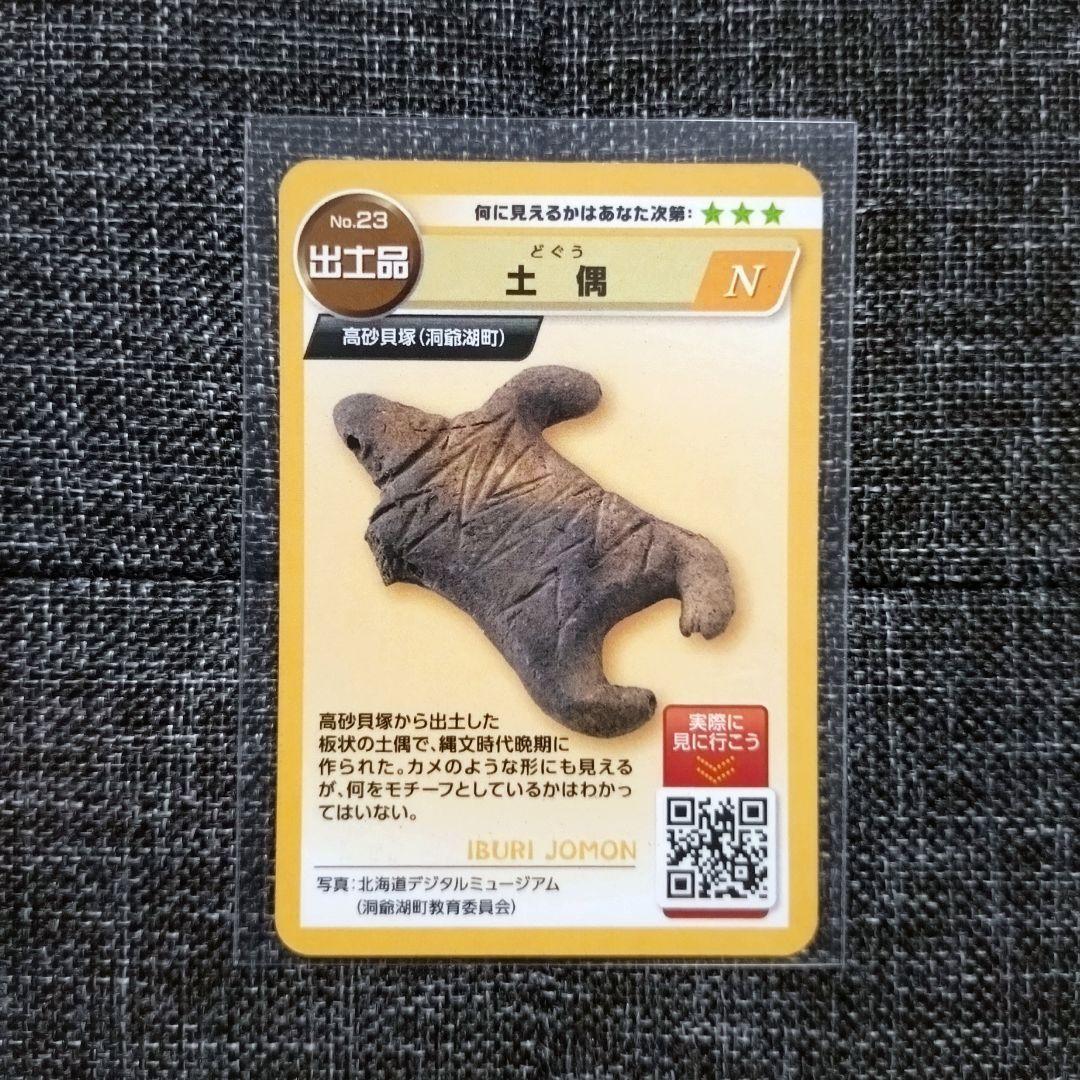 鮭の聖地メナシカード/知床ねむろ知っとこカード/いぶりの縄文カード 計11枚