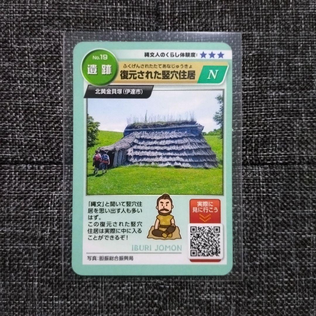 鮭の聖地メナシカード/知床ねむろ知っとこカード/いぶりの縄文カード 計11枚