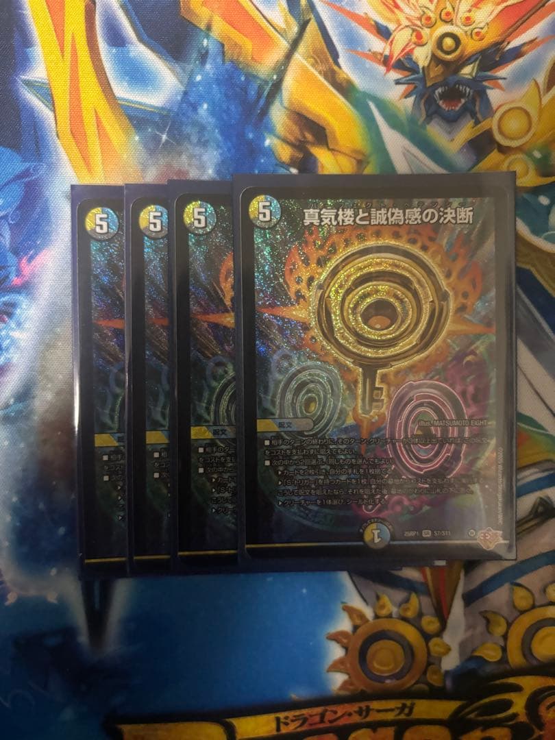 パーフェクトペテンシー　真気械と虚偽感の選択 4枚セット