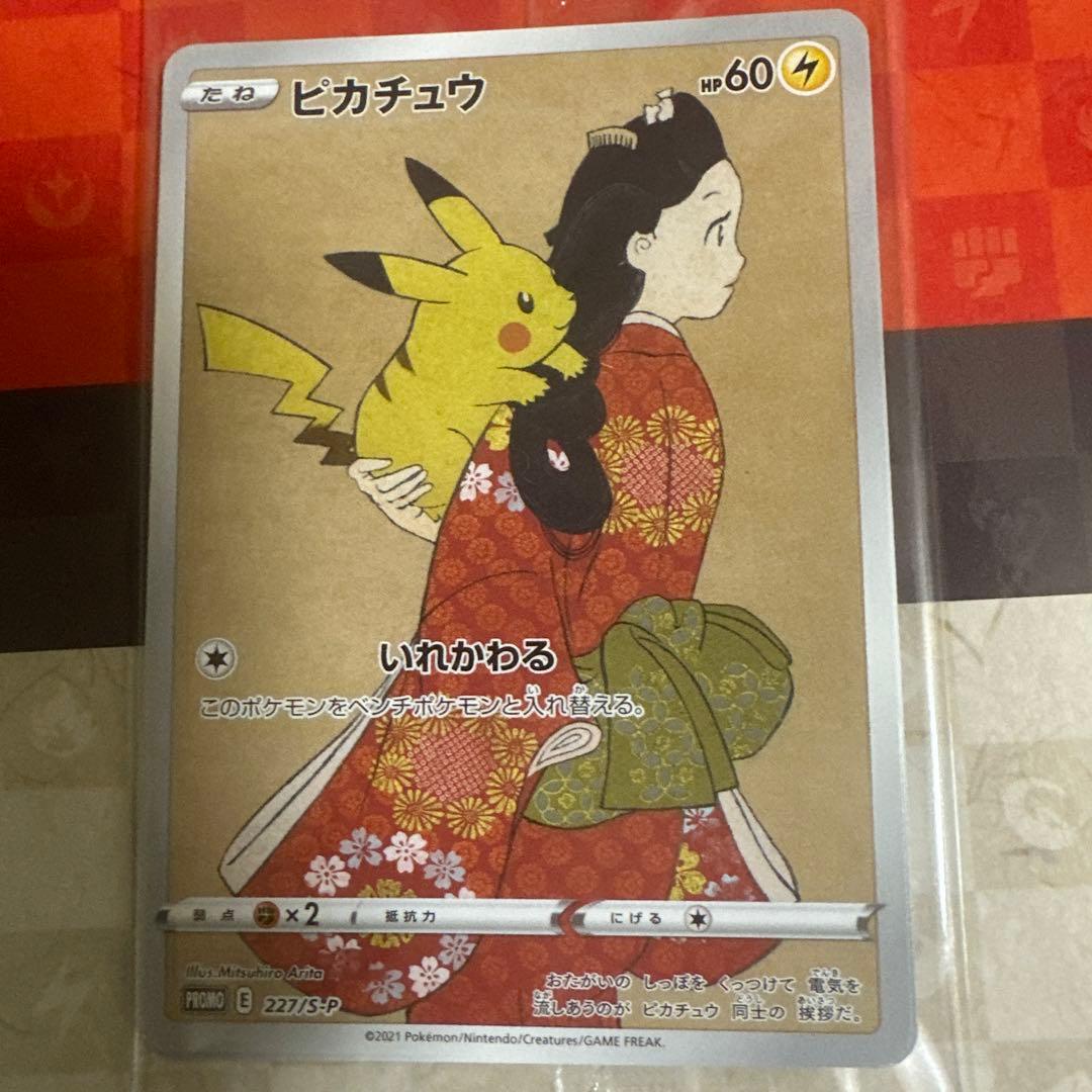 ポケモンカード　ピカチュウ　見返り美人　未開封