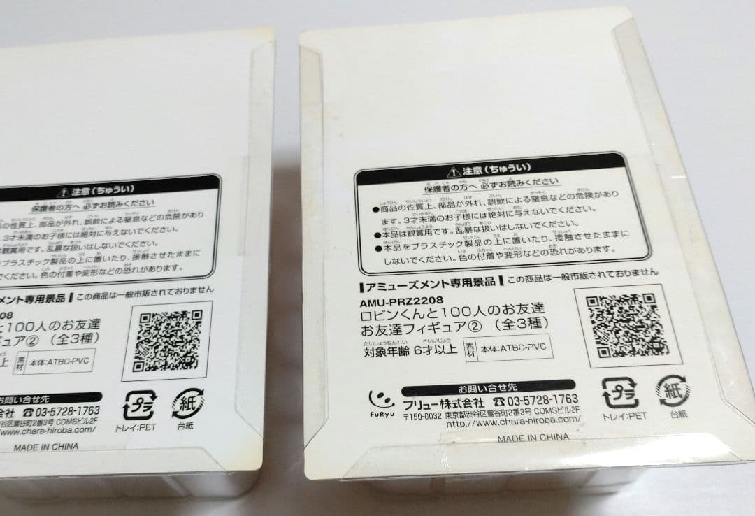 ロビンくんと100人のお友達フィギュア①〜③フルコンプリートセット