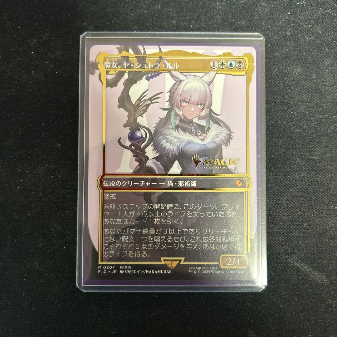 MTG FF 魔女、ヤ・シュトラ・ルル 日本語版 ボーダーレス