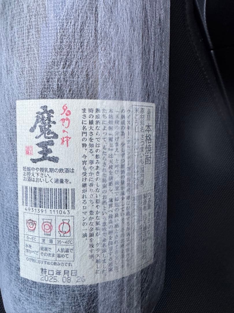 プレミア芋焼酎 の３M 【森伊蔵・魔王・村尾】　1800ml ３本セット