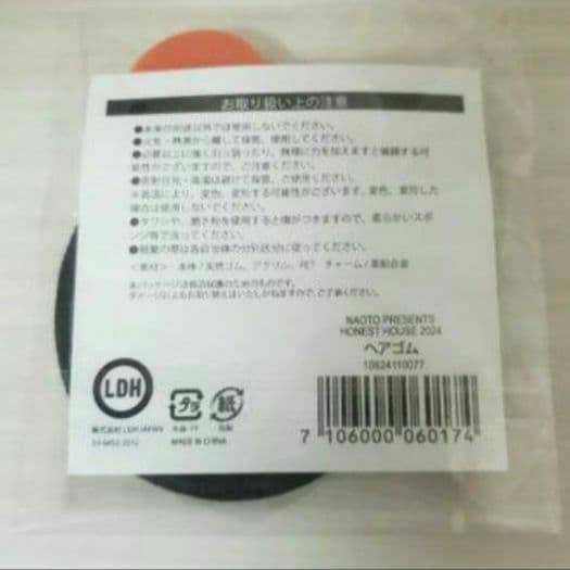 ☺️新品・未開封☺️★NAOTO★HONEST HOUSE 2024★4点セット