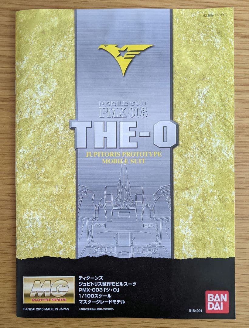 「勝てると思うな、小僧!!」　ガンプラ　完成品1/100　MG　ジ・O