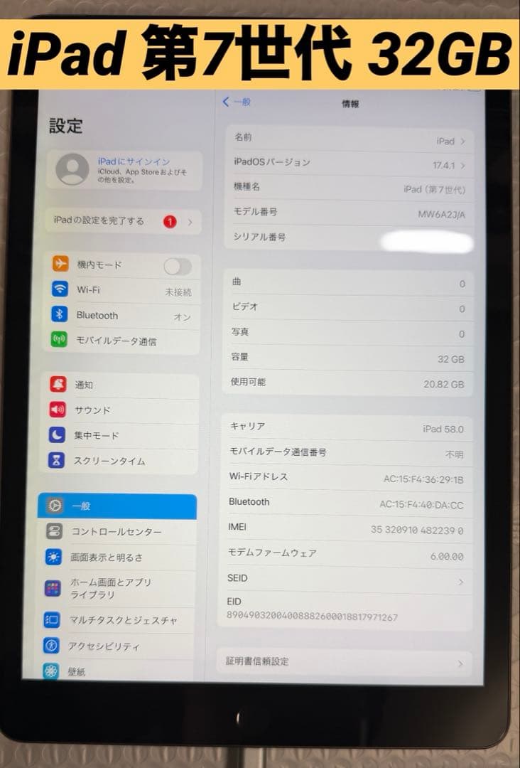 iPad 第7世代 32GB バッテリー最大容量:84%