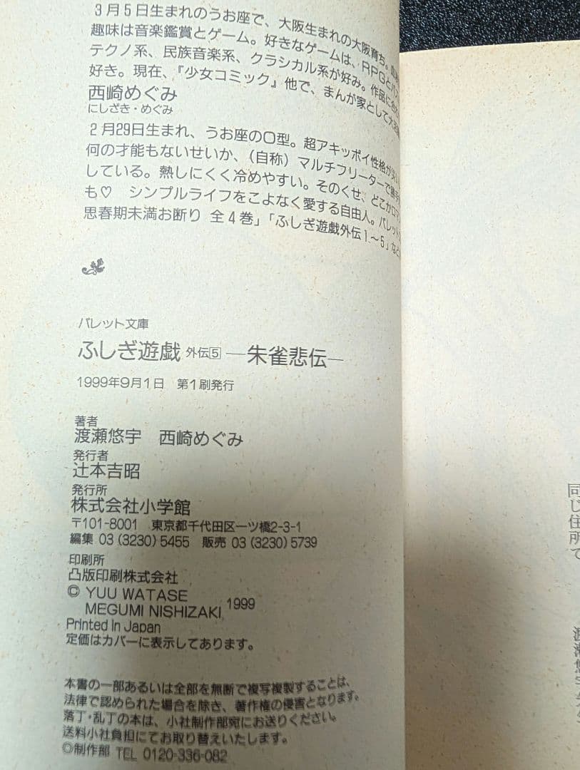 ふしぎ遊戯　外伝　1-11巻　渡瀬悠宇　西崎めぐみ
