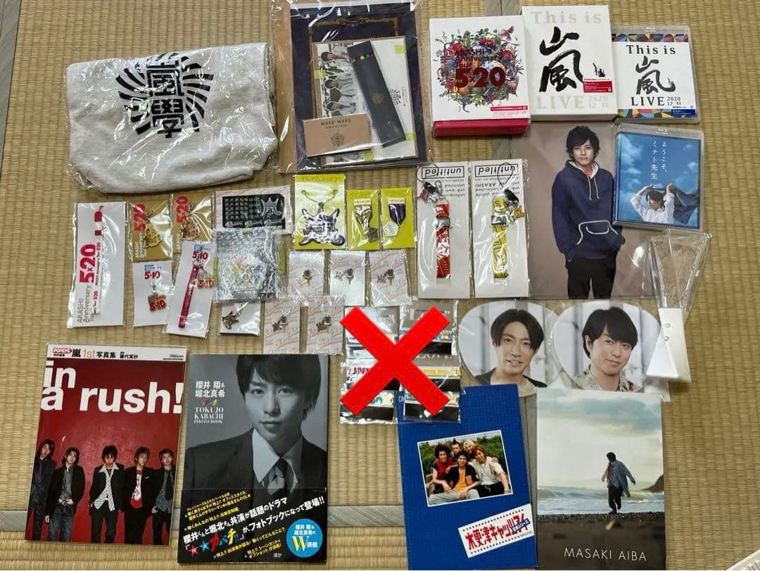 嵐 公式グッズ まとめ売り