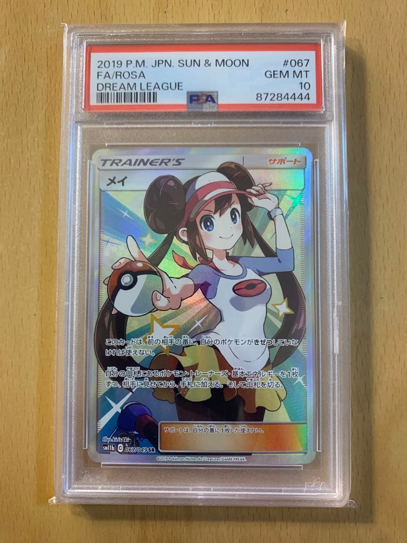 psa10 メイ SR SM11b ドリームリーグ 067/049