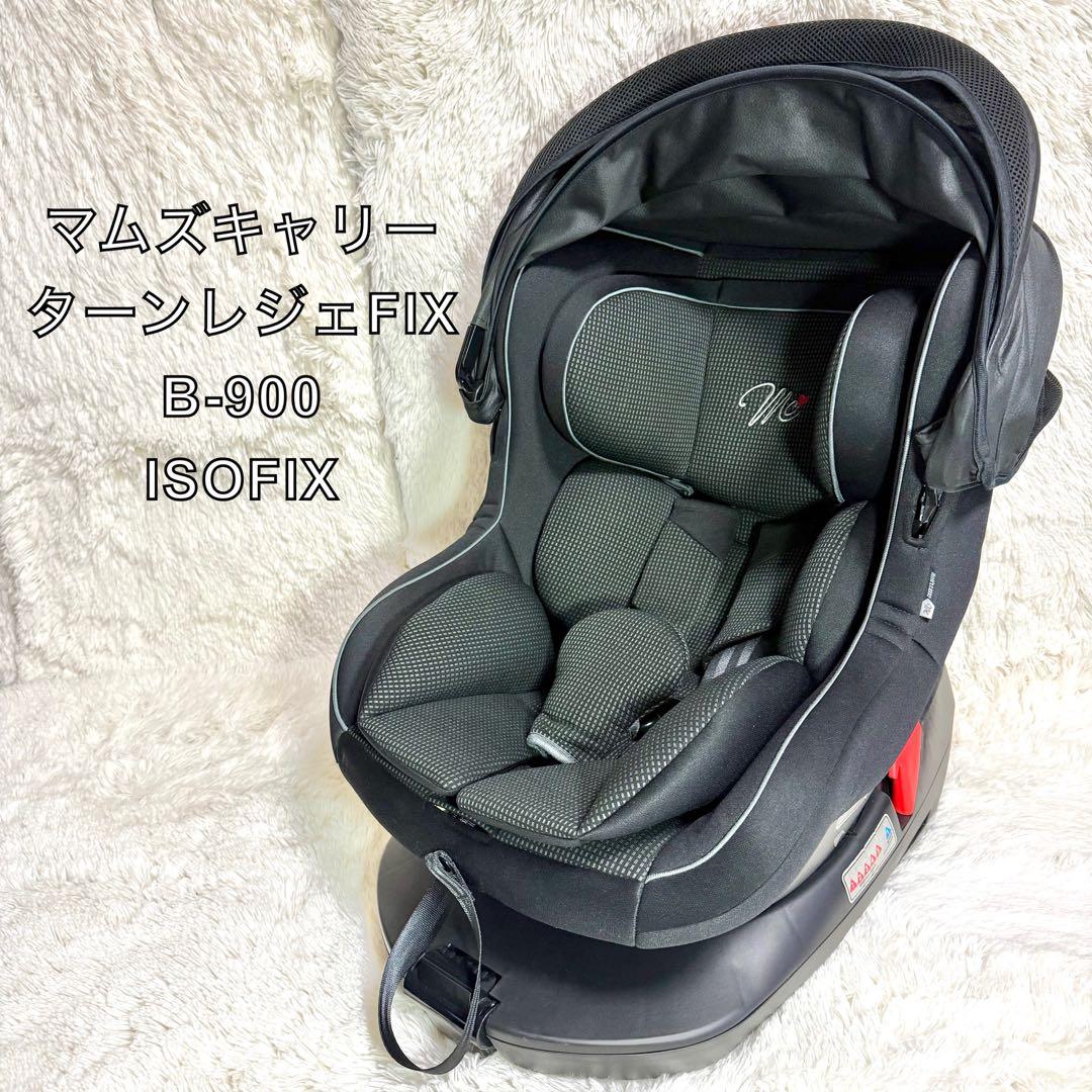 マムズキャリー　ターンレジェFIX グレー　ISOFIX 西松屋