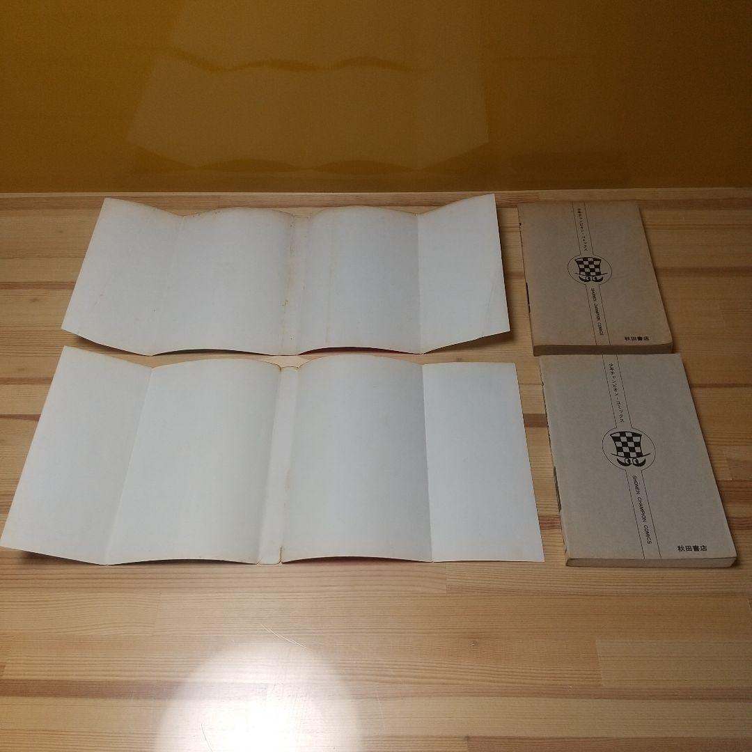 魔太郎がくる!!　旧版　全13巻　秋田書店　曲がり癖並下　非貸本　藤子不二雄