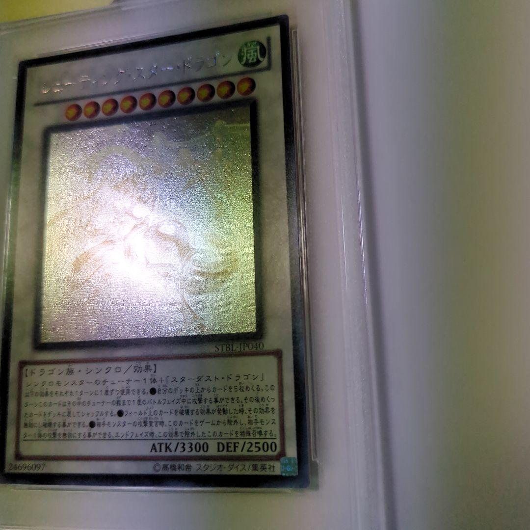 遊戯王　シューティング・スタードラゴン 　 ホロ　PSA9　鑑定品