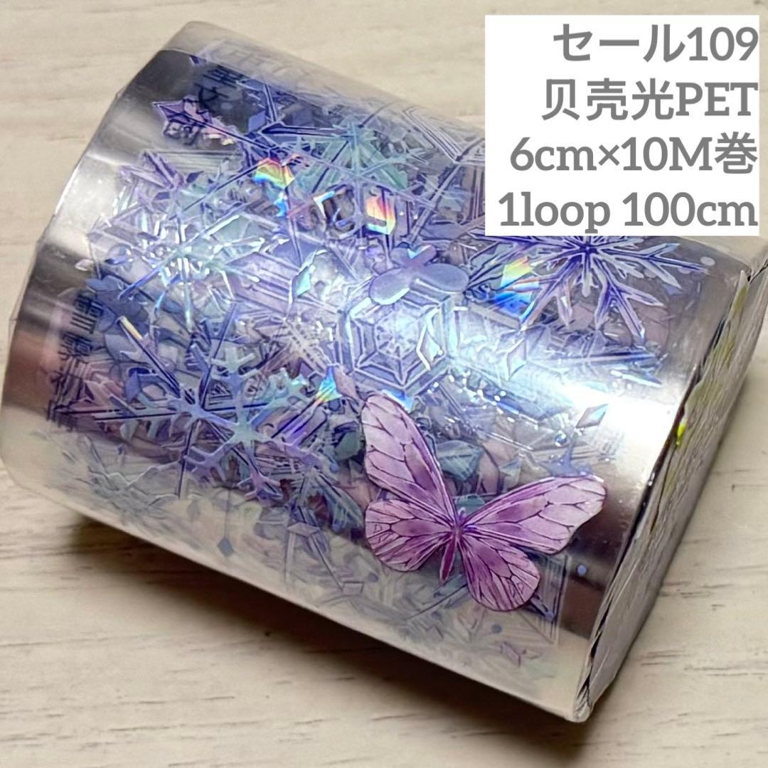 セール109 海外 PETテープ マスキングテープ